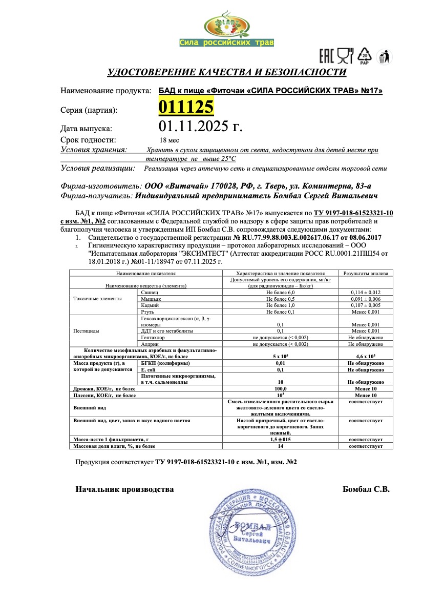 Паспорт №112025